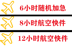 连云港机场快运快递公司,专业空运当天件